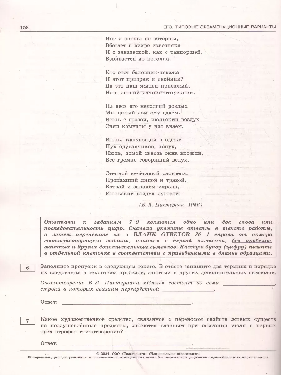 ЕГЭ 2024 Литература: 30 вариантов Национальное Образование 40031712 купить  в интернет-магазине Wildberries