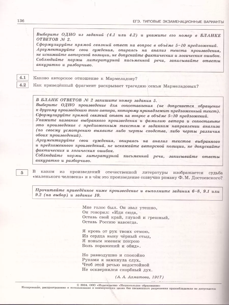 ЕГЭ 2024 Литература: 30 вариантов Национальное Образование 40031712 купить  в интернет-магазине Wildberries