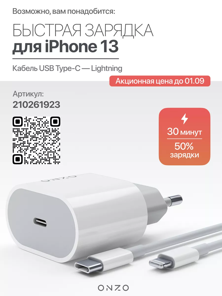 Чехол на iPhone 13 прозрачный ONZO 40031899 купить за 230 ₽ в  интернет-магазине Wildberries