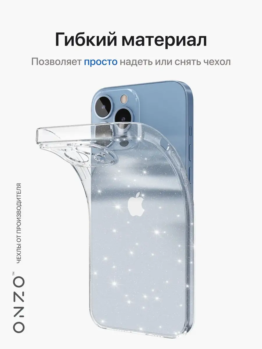 Прозрачный чехол на iPhone 13 Pro Max блестящий ONZO 40032818 купить за 210  ₽ в интернет-магазине Wildberries