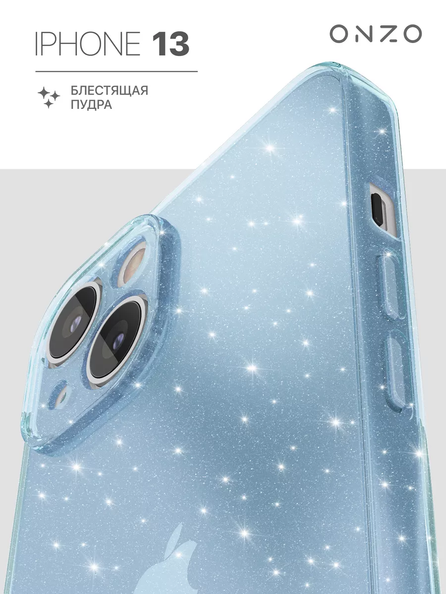 Чехол на iPhone 13 голубой блестящий ONZO 40032825 купить за 205 ₽ в  интернет-магазине Wildberries