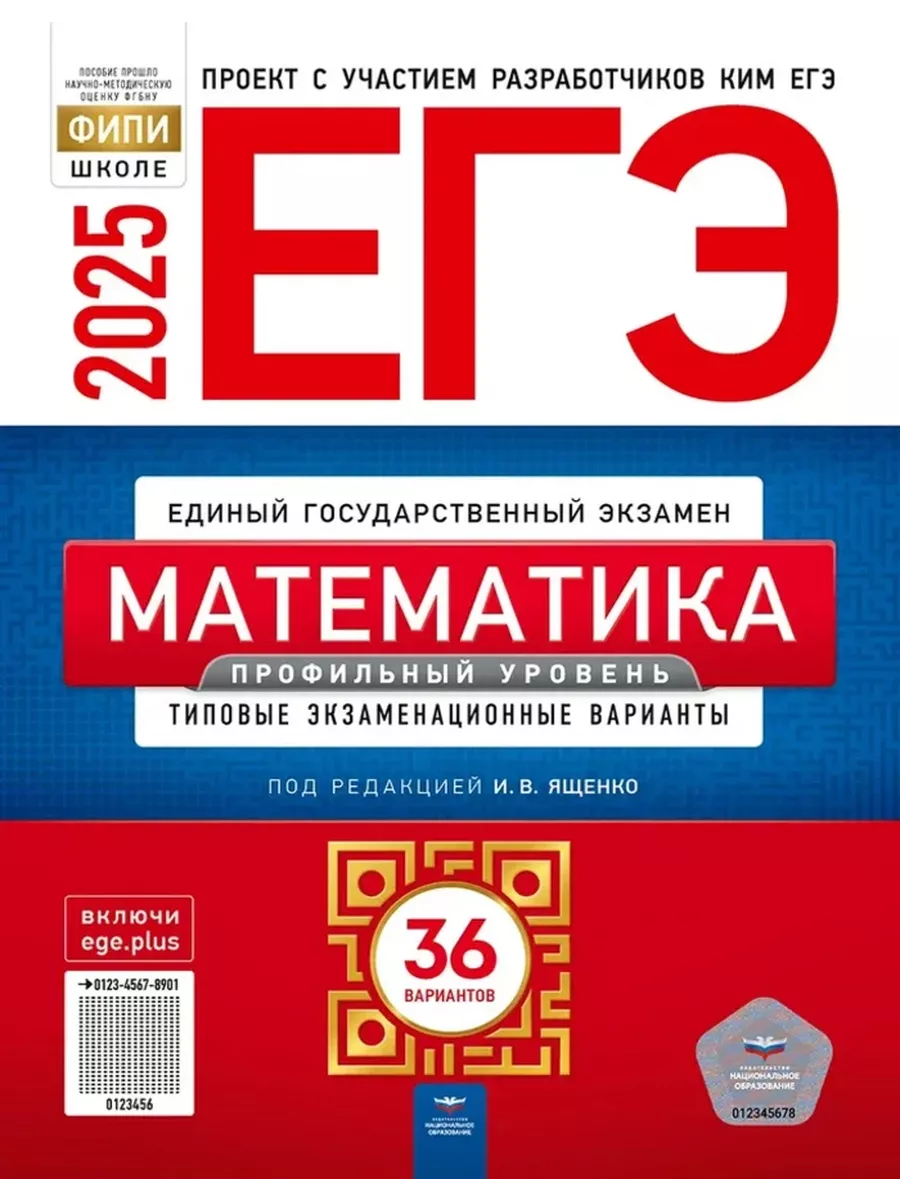 ЕГЭ-2024. Математика. 36 вариантов. Профильный уровень Национальное  Образование 40033247 купить в интернет-магазине Wildberries