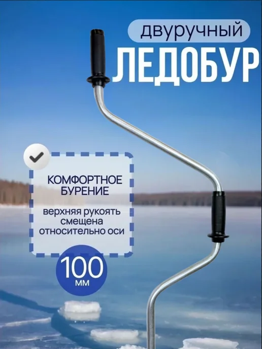 Blue Magiс Ледобур для зимней рыбалки ручной левое вращение 100 мм, синий, фото 5