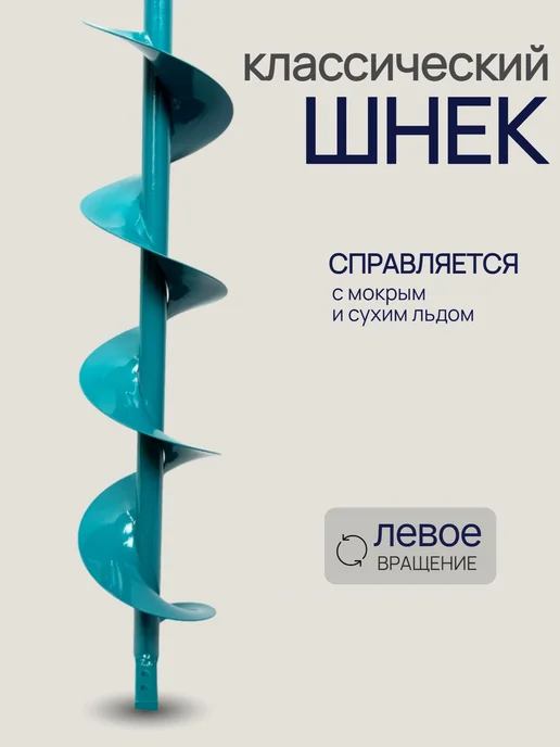 Blue Magiс Ледобур для зимней рыбалки ручной левое вращение 100 мм, синий, фото 8