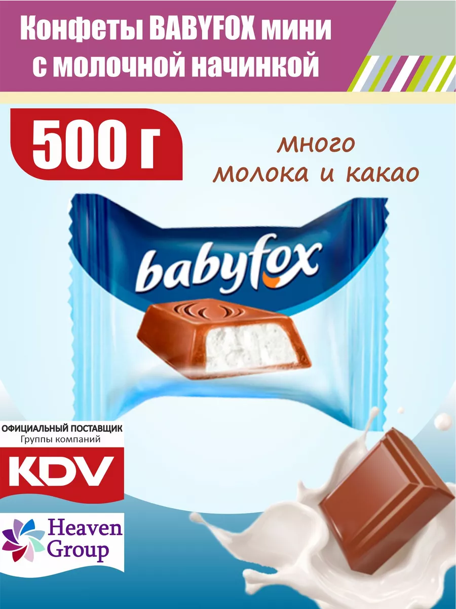 Конфеты шоколадные Бэбифокс 500г вкусняшки для детей BabyFox 40034247  купить за 483 ₽ в интернет-магазине Wildberries