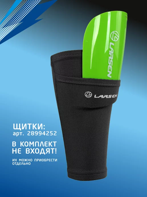Larsen Гетры футбольные с карманом для щитков, черный, фото 3