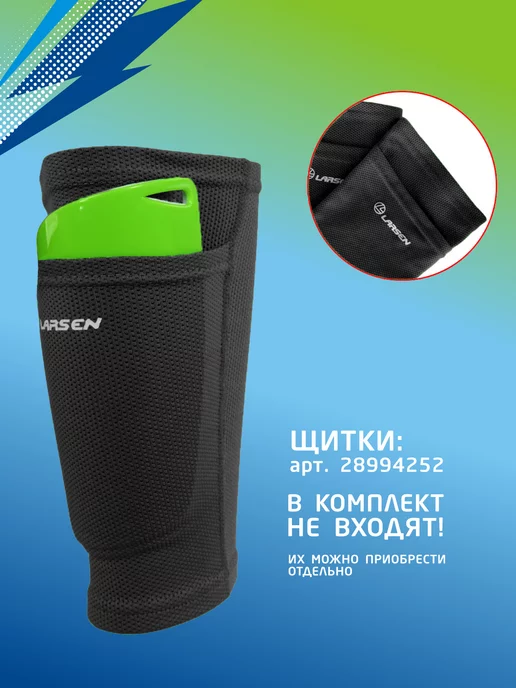Larsen Гетры футбольные с карманом для щитков, черный, фото 4