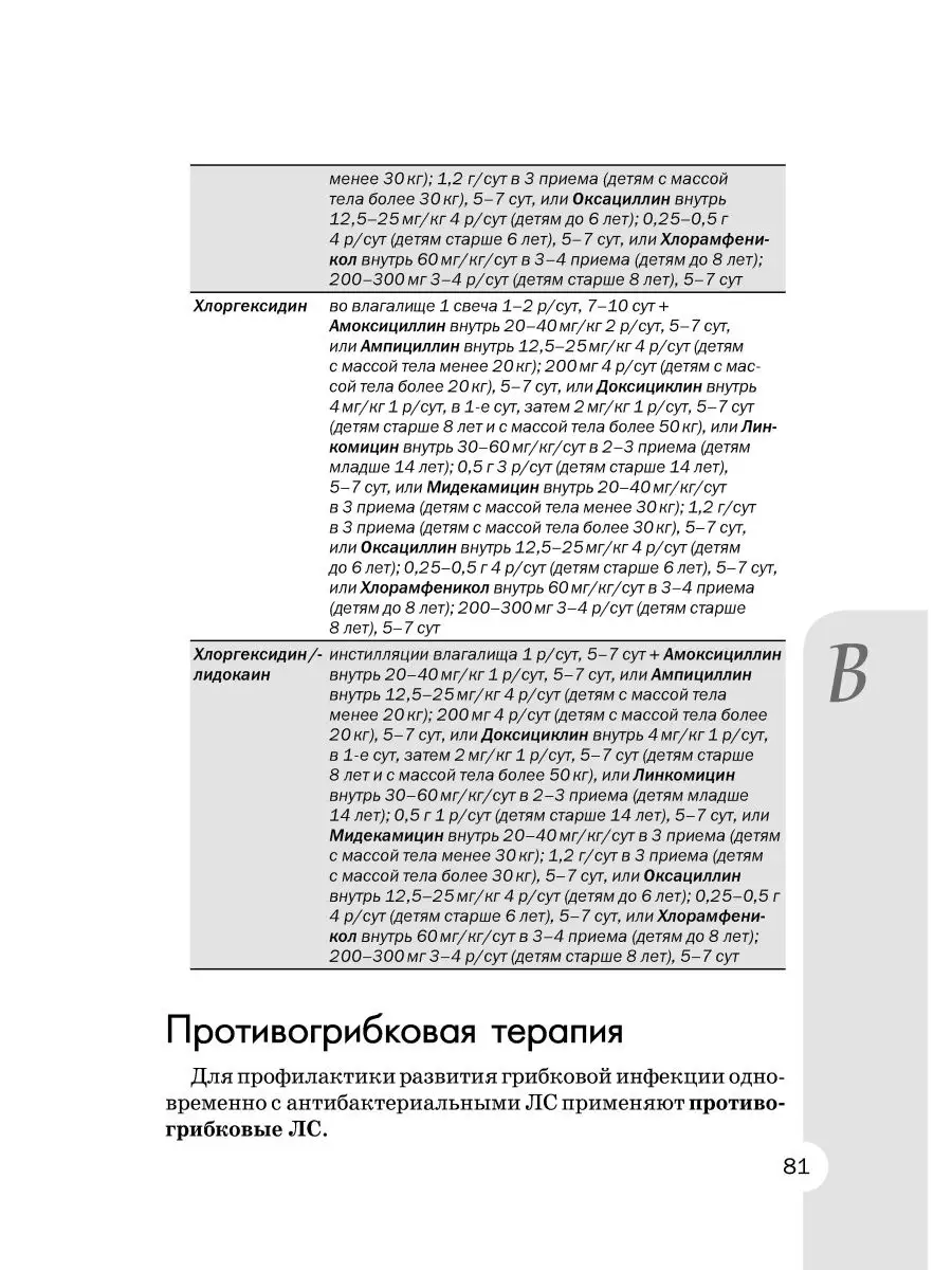 Акушерство и гинекология. Схемы лечения ГЭОТАР-Медиа 40035488 купить за 821  ₽ в интернет-магазине Wildberries