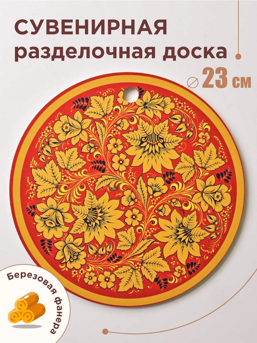 Доска сервировочная сувенирная