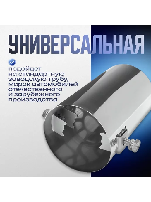 TORSO Насадка на глушитель 150х63 мм d=63 мм, 110x63 мм, фото 3