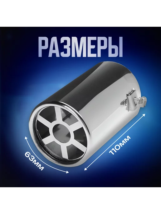 TORSO Насадка на глушитель 150х63 мм d=63 мм, 110x63 мм, фото 4