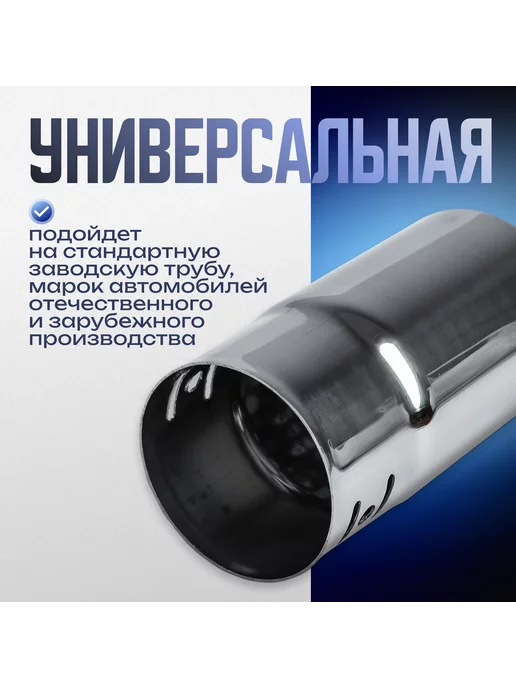 TORSO Насадка на глушитель 120х58 мм d-58 мм, вариант, фото 3