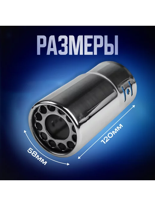 TORSO Насадка на глушитель 120х58 мм d-58 мм, вариант, фото 4