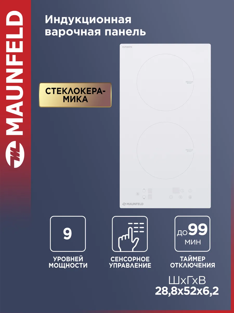 Индукционная варочная панель EVI.292-WH 2 конфорки