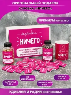 Подарочный набор ничего сладкий бокс прикол Шоки удивительные подарки 40040043 купить за 1 651 ₽ в интернет‑магазине Wildberries