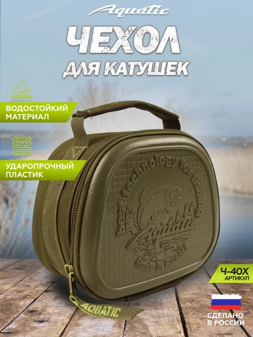 Aquatic Чехол Ч-40Х для катушки одинарный, жесткий, зеленый