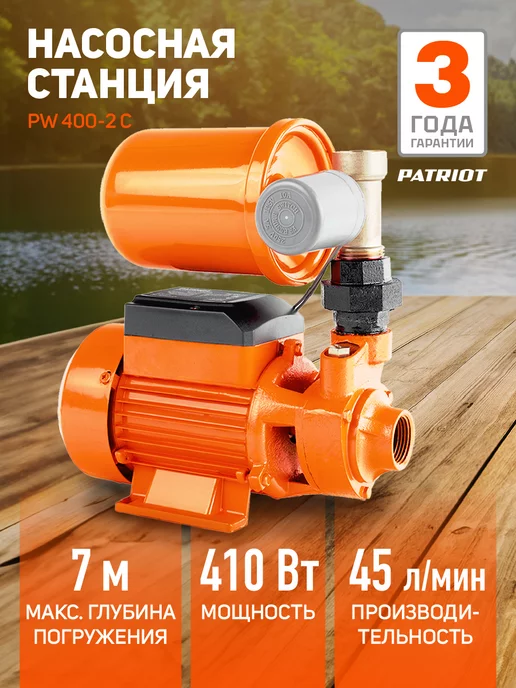 PATRIOT Насосная станция для воды PW 400-2 С 2л 410вт