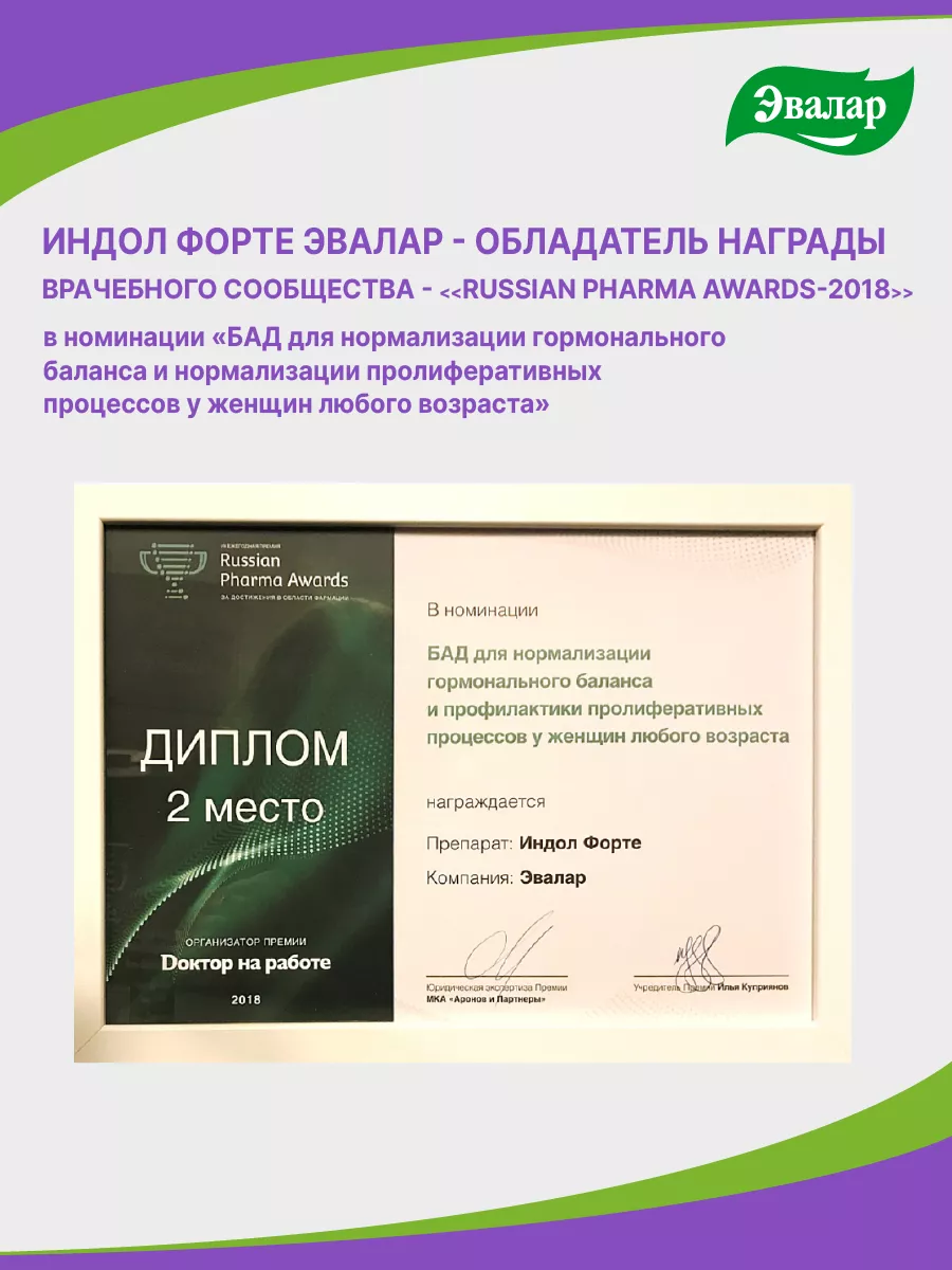 Индол Форте, капс. №60 по 0,23 г блистер Эвалар 40040555 купить за 882 ₽ в  интернет-магазине Wildberries