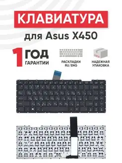 Клавиатура для ноутбука X450, X450CC, X450LA, X450LAV Asus 40043258 купить за 525 ₽ в интернет-магазине Wildberries