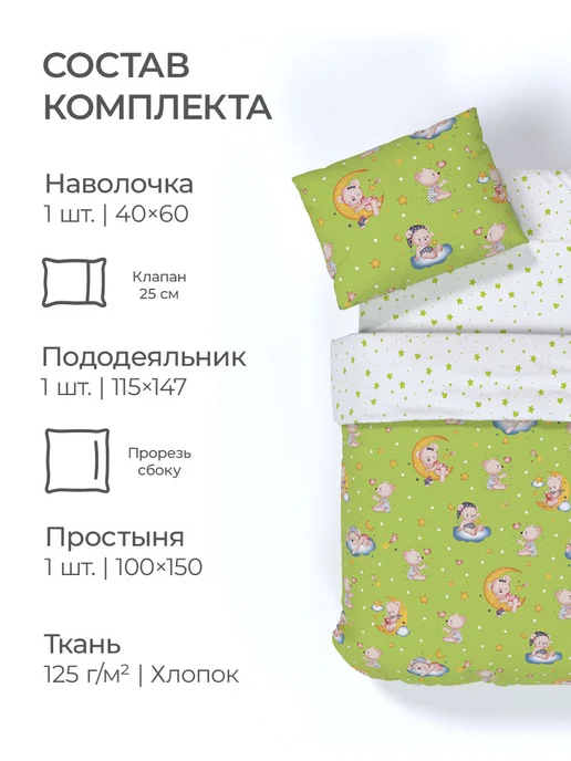Свит Детское постельное белье в кроватку для новорожденных хлопок, зеленый, фото 5