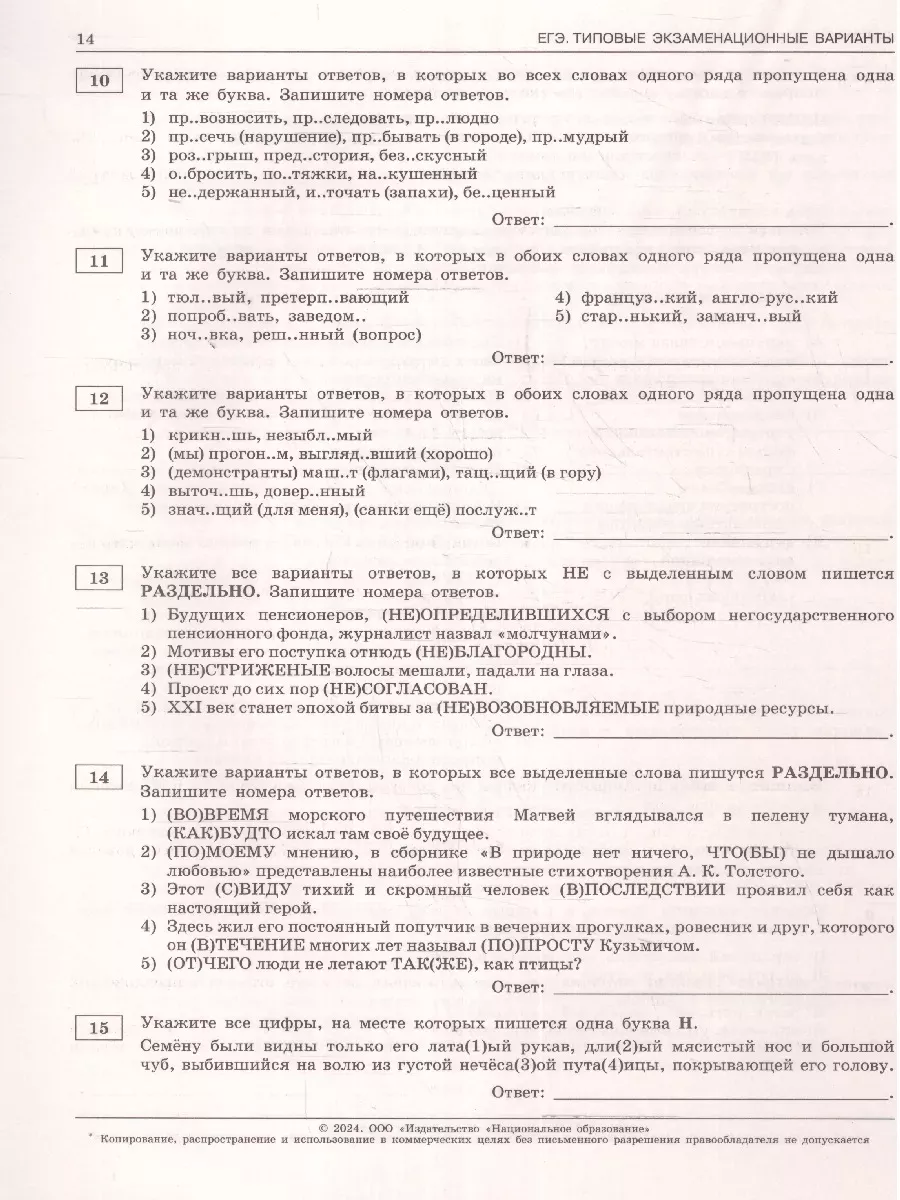 ЕГЭ-2024. Русский язык. 36 вариантов Национальное Образование 40047673  купить в интернет-магазине Wildberries