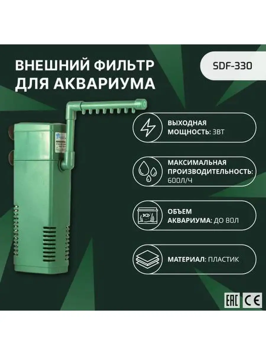 Фильтр внешний AQUAEL ULTRAMAX 2000, 2000 л/ч, (400-700 л)