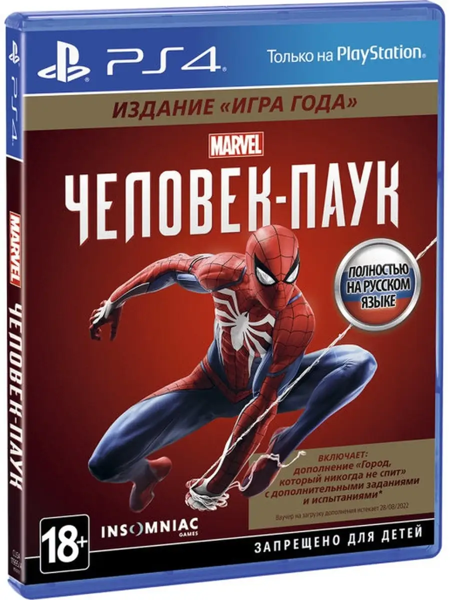 Marvel Человек-паук Издание Игра года (PS4, русская версия) Sony CEE  40050099 купить в интернет-магазине Wildberries