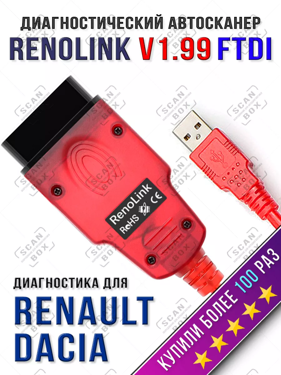 Программатор RenoLink 1.99 OBDLink SX адаптер ELM327 ScanBox 40055871  купить за 3 211 ₽ в интернет-магазине Wildberries