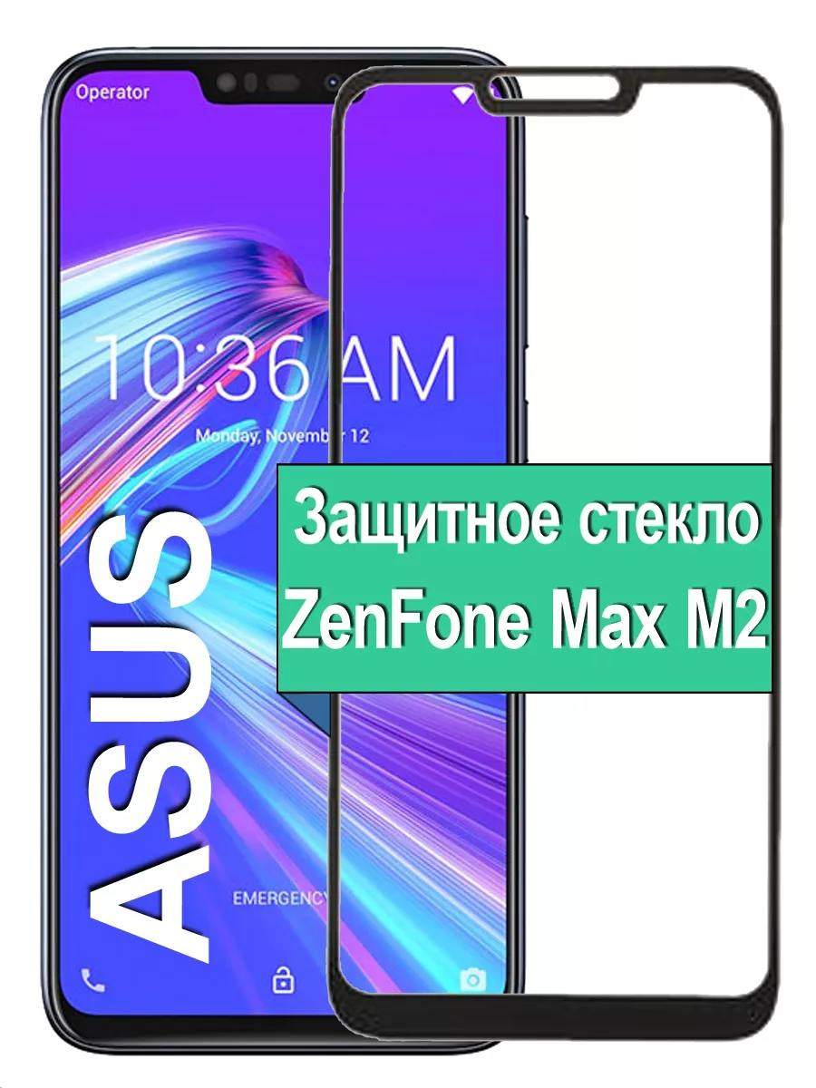 Защитное стекло для Asus ZenFone Max M2 Ёmart 40058440 купить за 229 ₽ в  интернет-магазине Wildberries