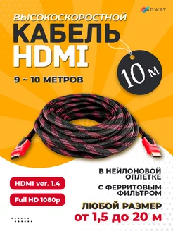 hdmi кабель для телевизора и проектора 10 м gadжет 40059193 купить за 621 ₽ в интернет-магазине Wildberries