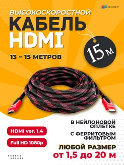 hdmi кабель 15 м для телевизора и проектора gadжет 40059435 купить за 721 ₽ в интернет-магазине Wildberries