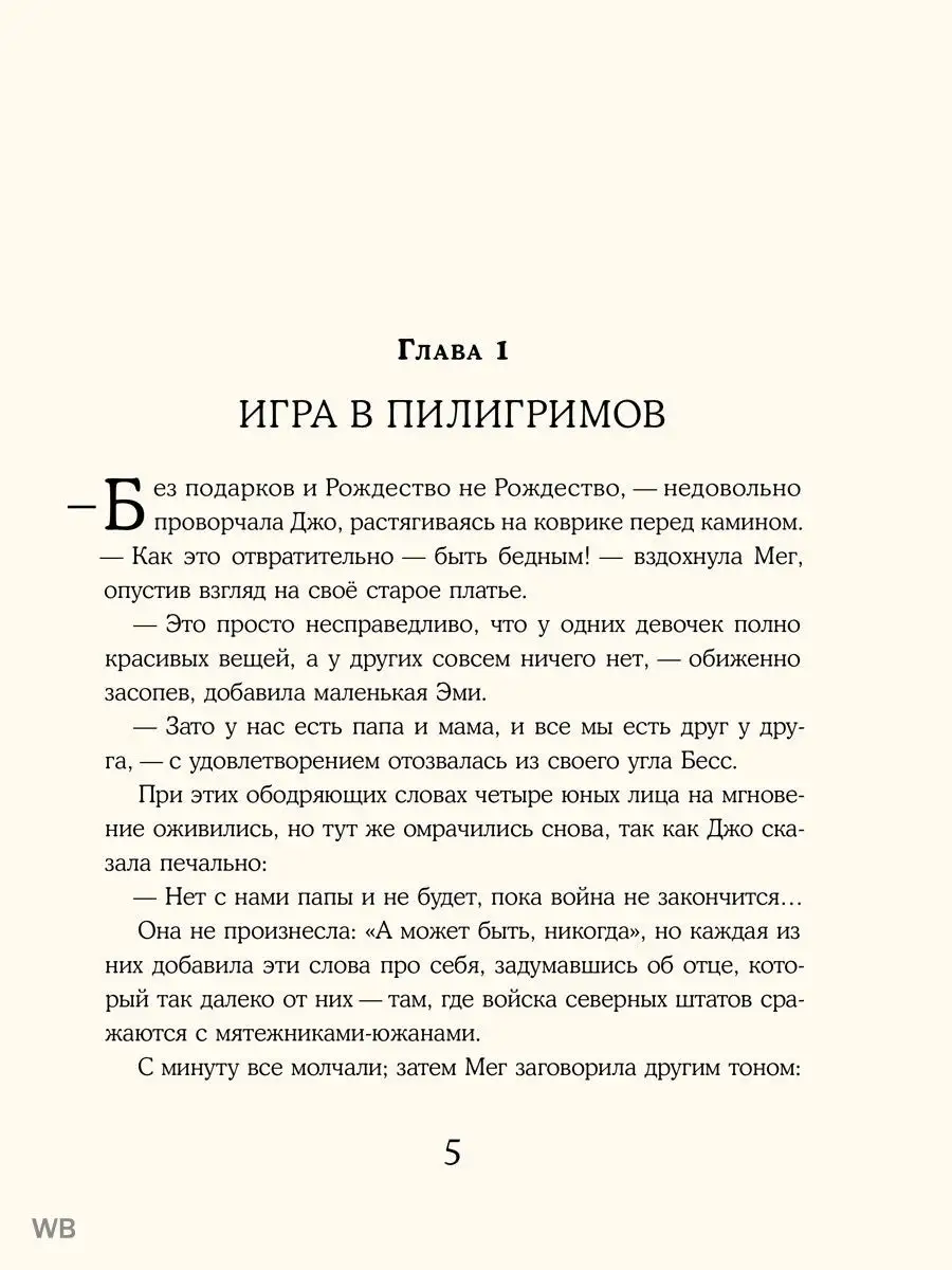 Маленькие женщины Издательский Дом Мещерякова 40059503 купить за 785 ₽ в  интернет-магазине Wildberries