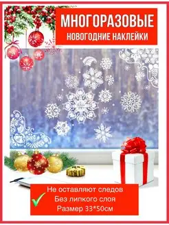 Новогодние наклейки на окна Box for you 40059785 купить за 245 ₽ в интернет-магазине Wildberries