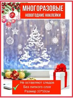 Новогодние наклейки на окна Box for you 40059786 купить за 256 ₽ в интернет-магазине Wildberries