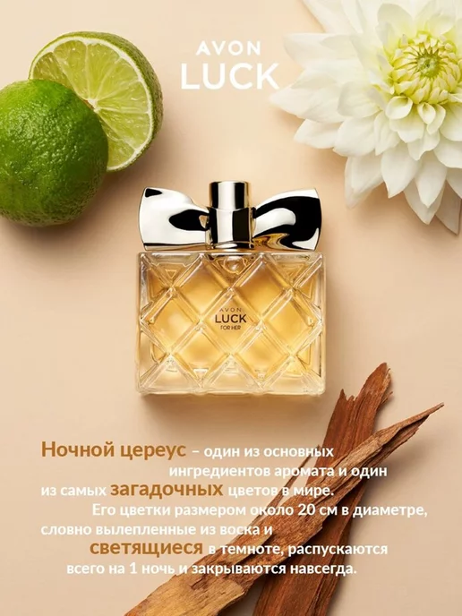 AVON Парфюмерная вода Эйвон Luck 50 мл