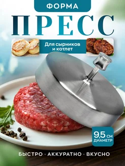 Форма для котлет на бургеры Шестой вкус 40063885 купить за 690 ₽ в интернет-магазине Wildberries