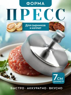 Форма для котлет на бургеры Шестой вкус 40063886 купить за 771 ₽ в интернет-магазине Wildberries