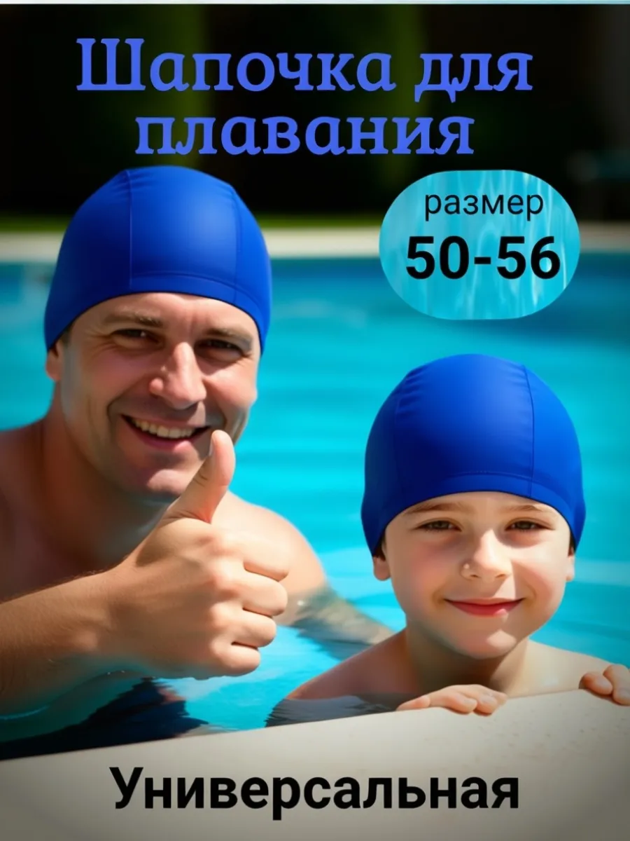 Шапочка для бассейна для плавания тканевая Базовая синяя
