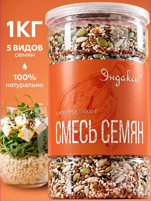 Эндакси Смесь семян для салатов 1 кг, 1 кг