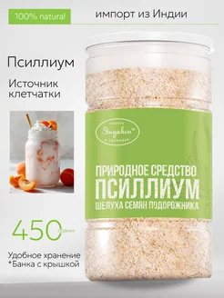 Отзывы на Псиллиум шелуха семян подорожника 450г Эндакси 40066952 в интернет‑магазине Wildberries.ru