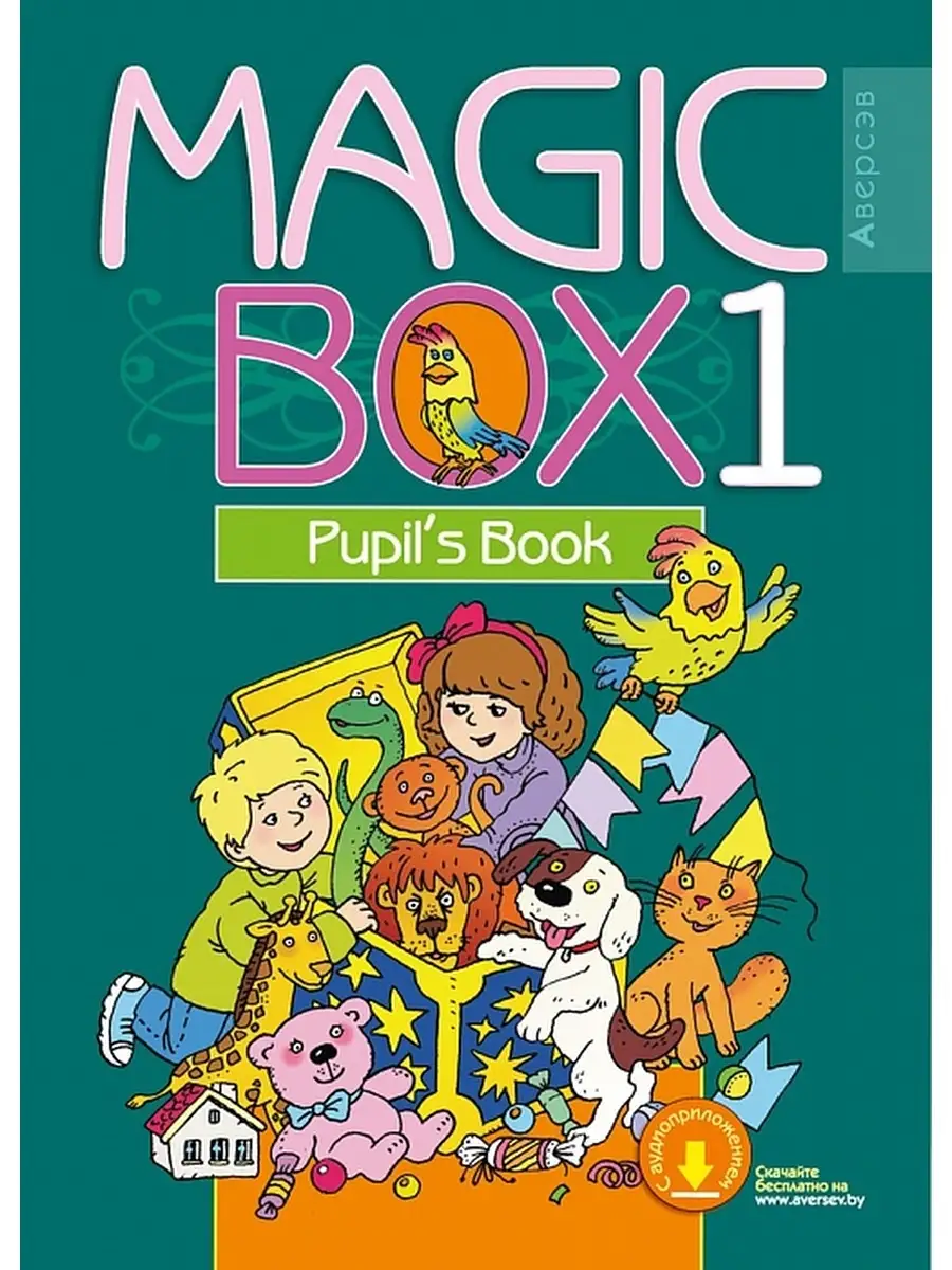 Magic Box 1 Английский язык Учебное пособие для 1 класса Аверсэв 40067121  купить за 501 ₽ в интернет-магазине Wildberries