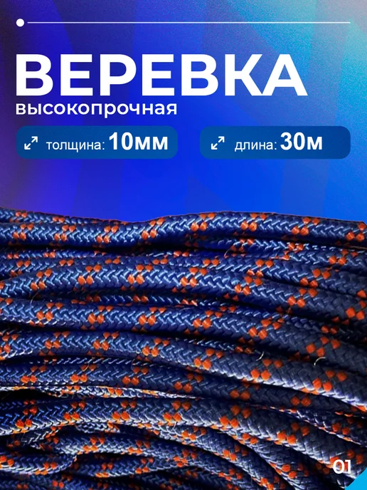 Нет бренда Веревка полипропиленовая, шнур плетеный ЯН 10 мм 30 метров, 30 м