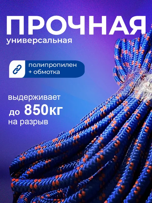 Нет бренда Веревка полипропиленовая, шнур плетеный ЯН 10 мм 30 метров, 30 м, фото 2
