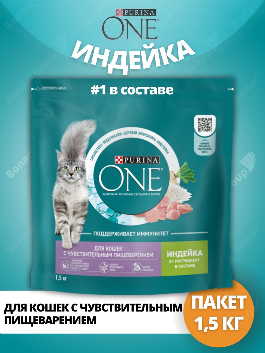 Пурина для чувствительного пищеварения. Пурина для чувствительного пищеварения для кошек.