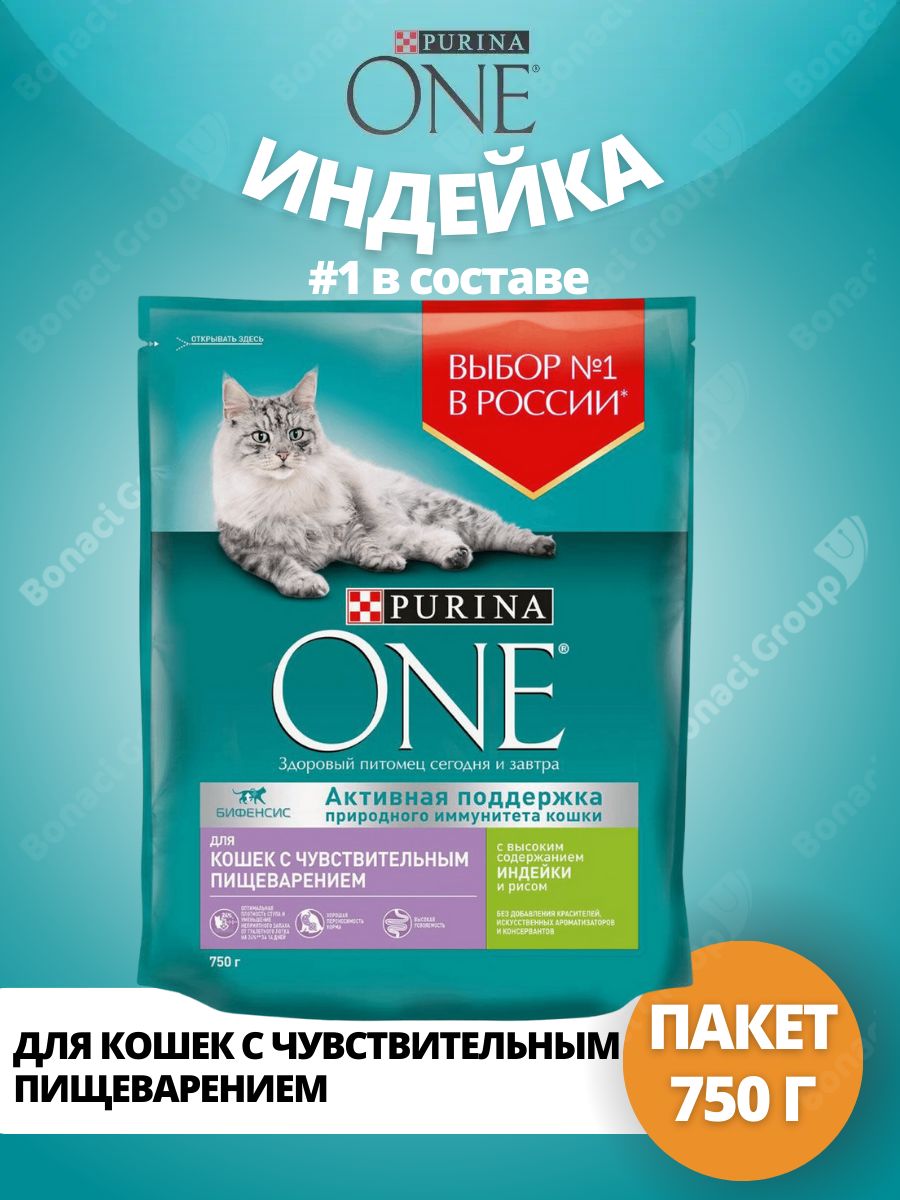 Пурина Ван для чувствительного пищеварения. 750 Г Purina. Пурина для чувствительных. Брит для кошек с чувствительным пищеварением.