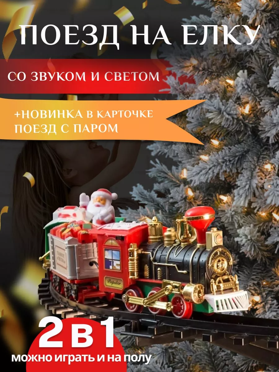 Елочное украшение Поезд на елку Seasons holidays 40079648 купить в  интернет-магазине Wildberries