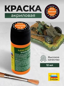 Краска акриловая № 33 оранжевая МАКР Звезда 40087762 купить за 326 ₽ в интернет-магазине Wildberries