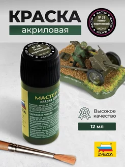 Краска акриловая № 38 темно-коричневая МАКР Звезда 40088878 купить за 293 ₽ в интернет-магазине Wildberries