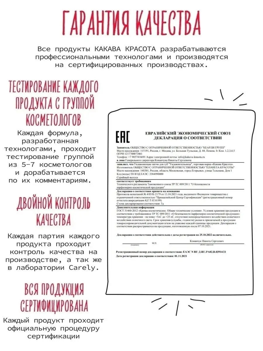 Увлажняющие патчи для ухода за кожей губ, 30 мл Какава Красота 40107228  купить в интернет-магазине Wildberries