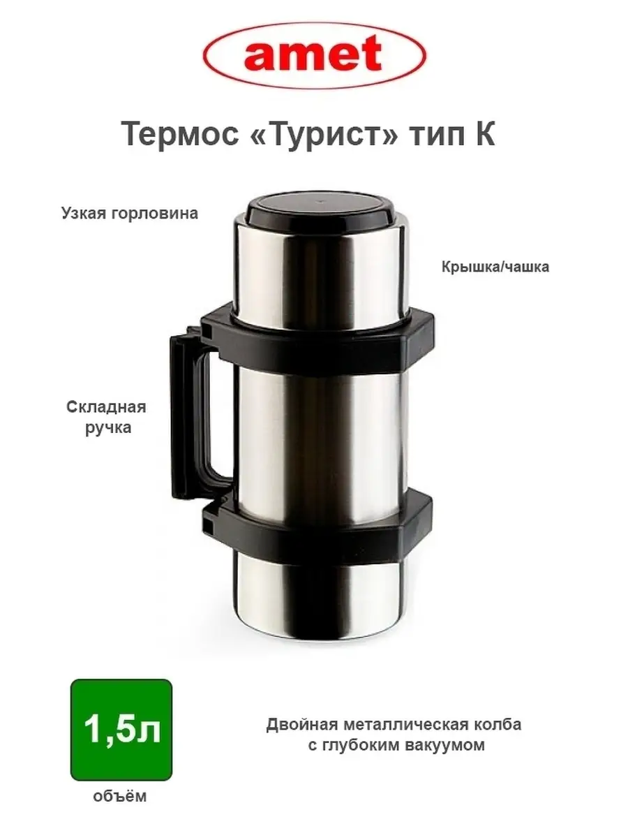 Термос 1,5 литра Турист 1с56